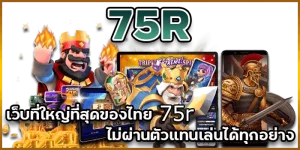 75r สล็อต